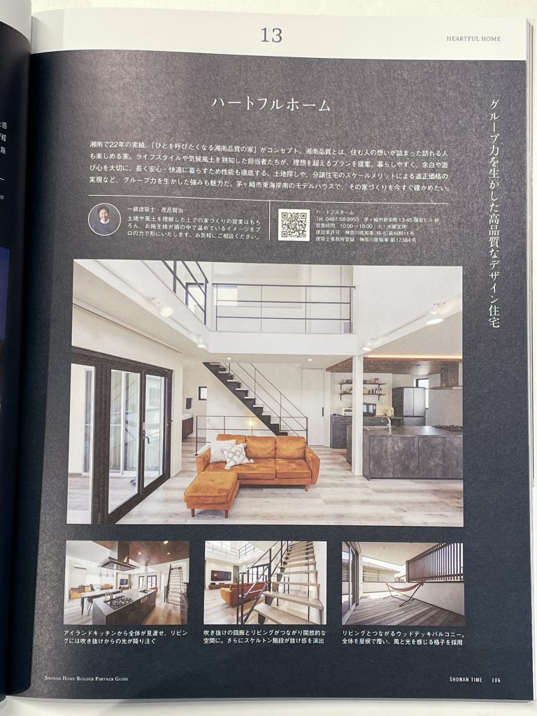 湘南タイム_パートナーガイド